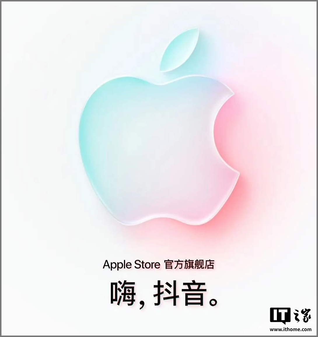 Apple store douyin