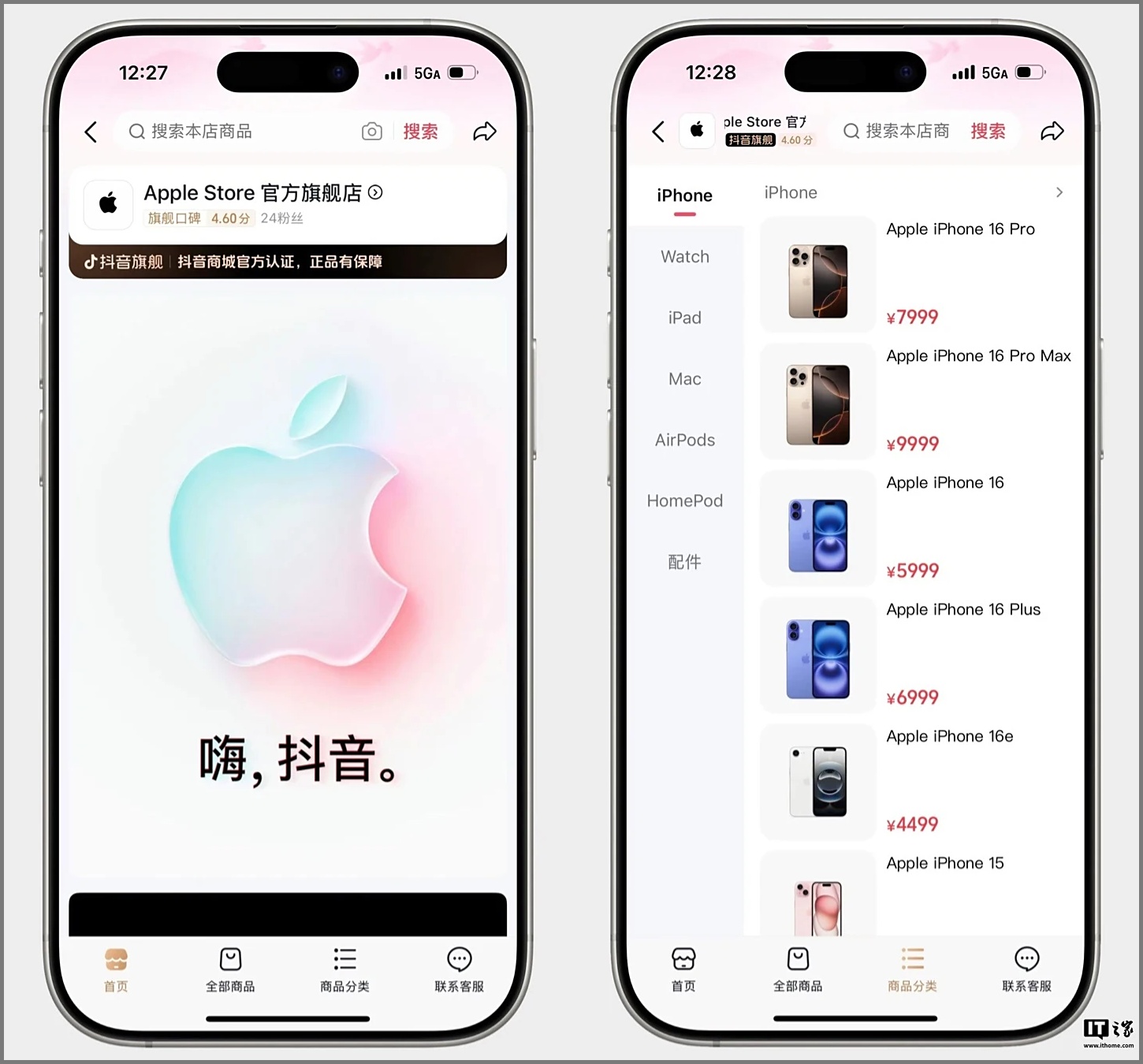 Apple store on douyin